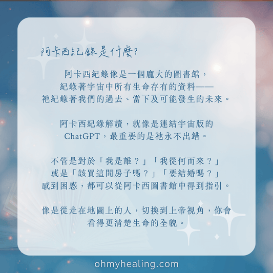 阿卡西紀錄解讀——閱讀你的生命之書