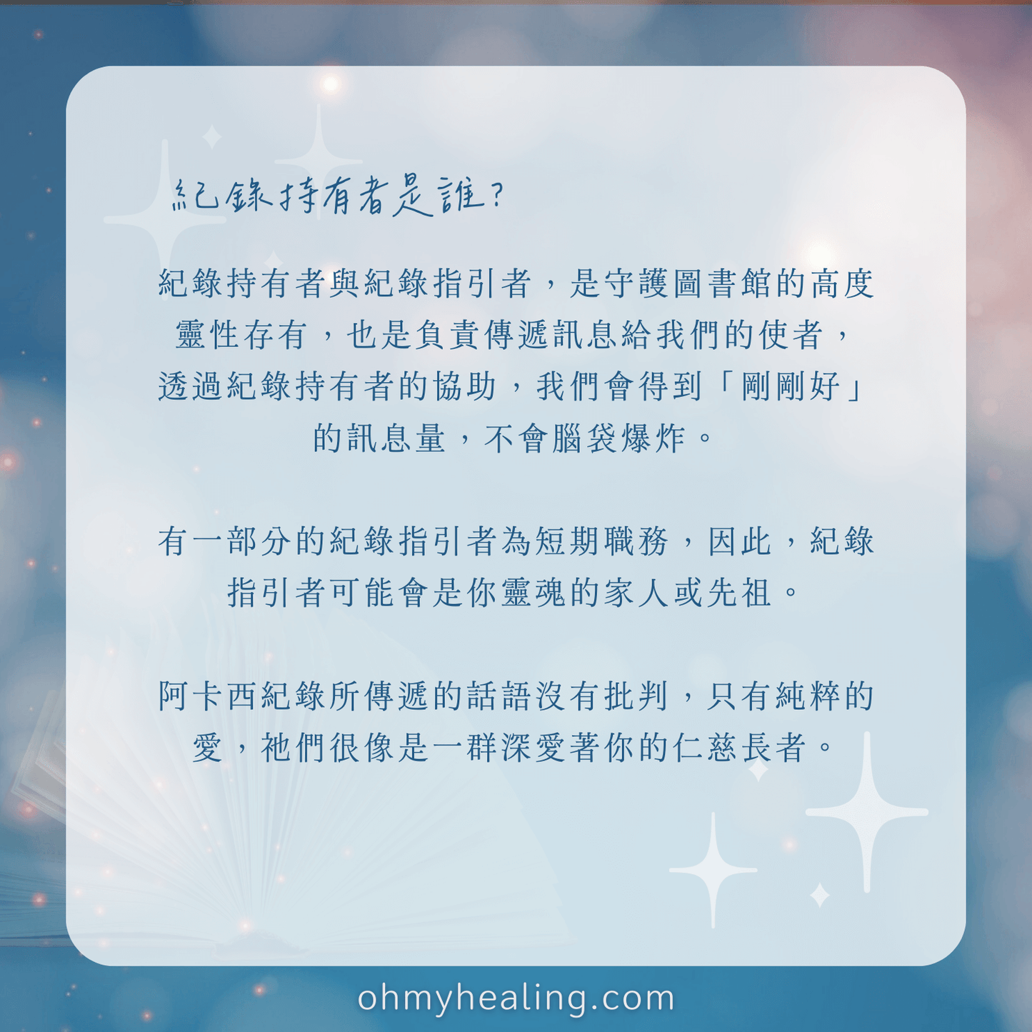阿卡西紀錄解讀——閱讀你的生命之書