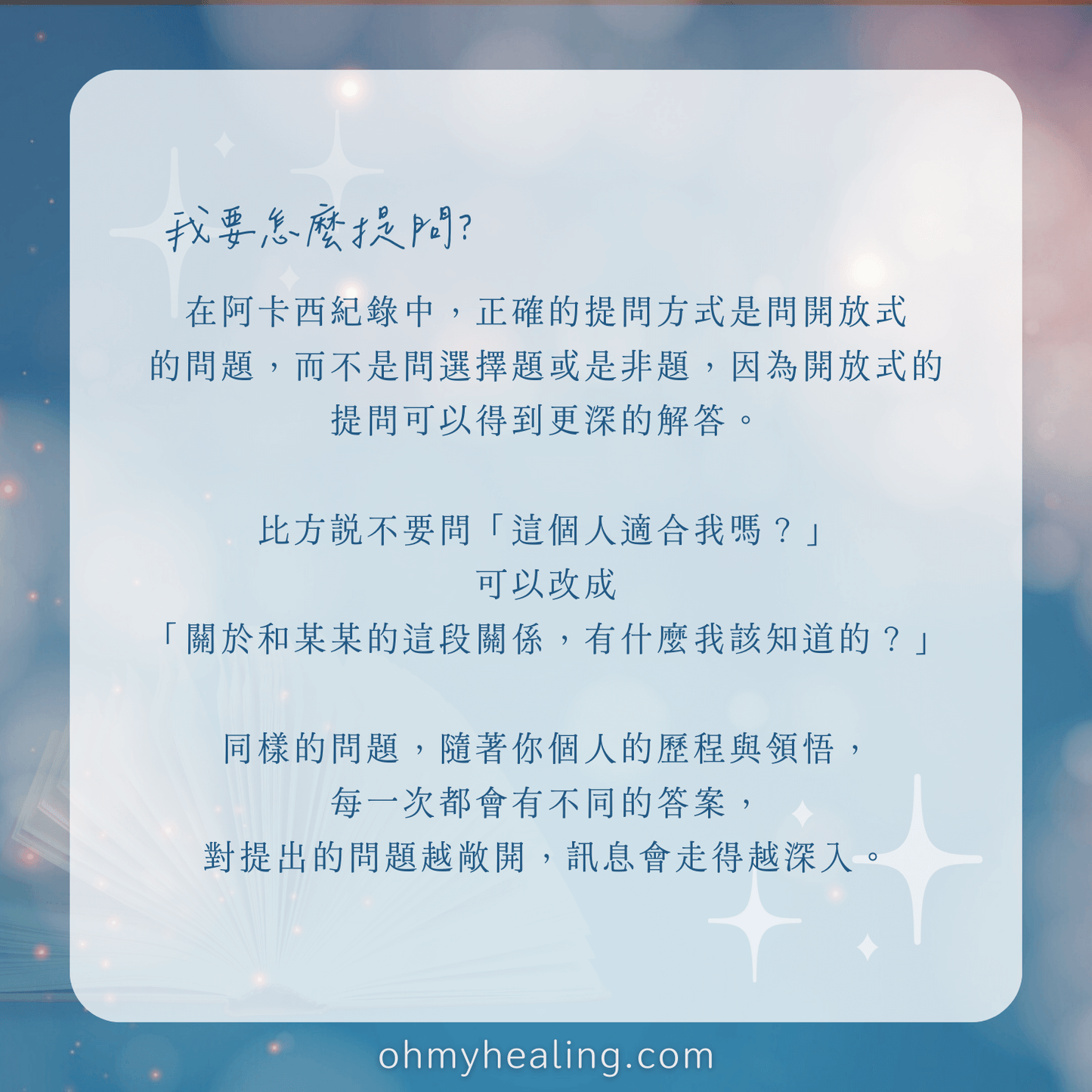 阿卡西紀錄解讀——閱讀你的生命之書