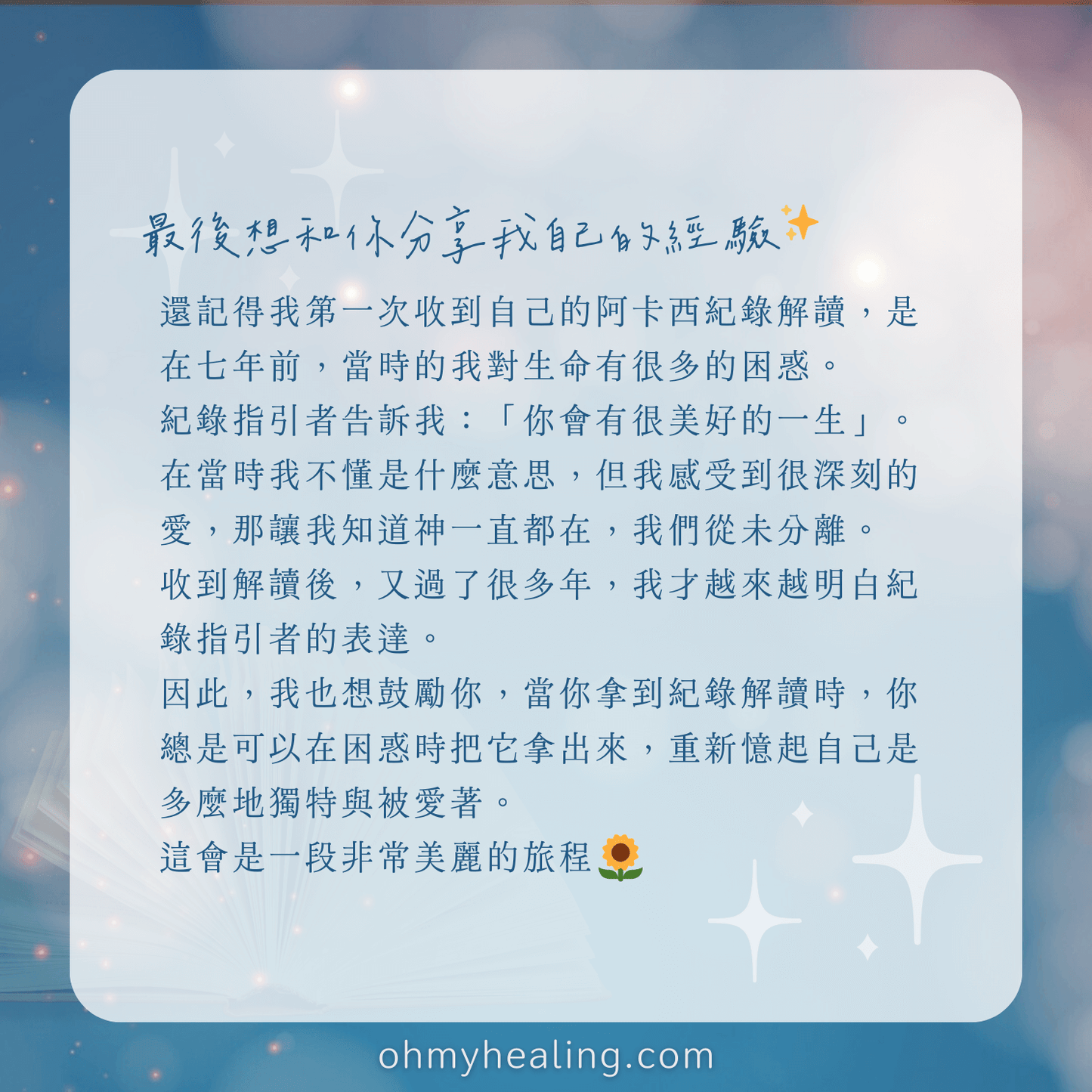 阿卡西紀錄解讀——閱讀你的生命之書